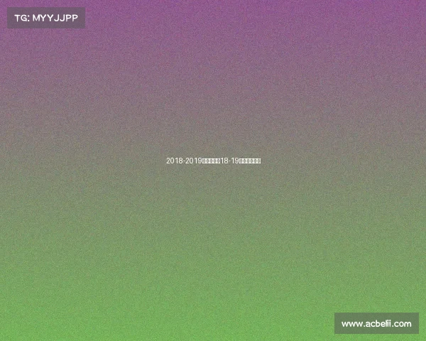 2018-2019意甲赛事—18-19赛季意甲赛程 2018-2019意甲赛事—18-19赛季意甲赛程