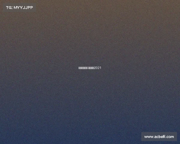 东部决赛赛事 东部决赛2021