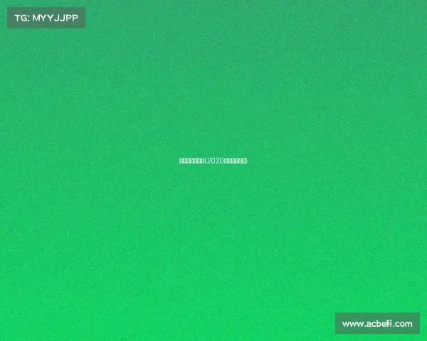 电子竞技交流赛(2020电子竞技大赛)