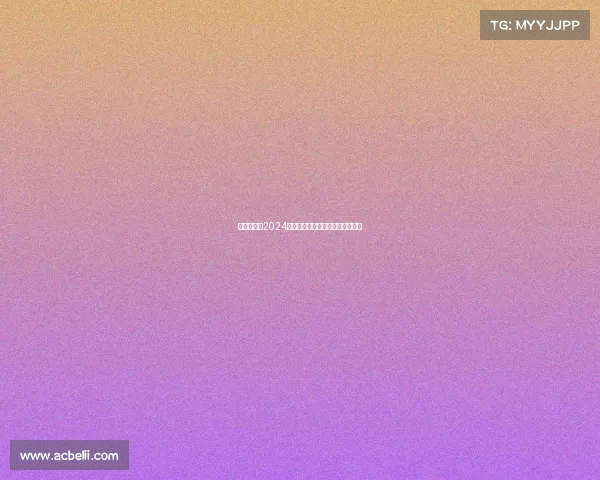 《制霸战场2024职业选手都在用的电竞鼠标盘点》